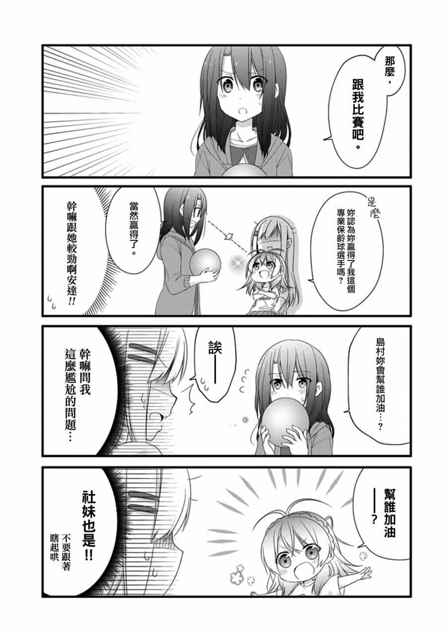 《安达与岛村》漫画 008话