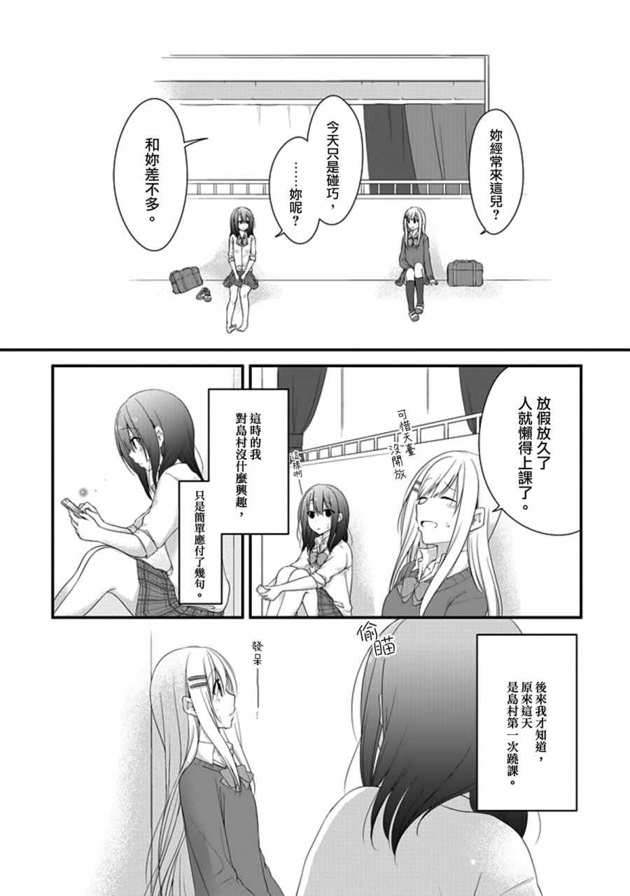 《安达与岛村》漫画 009话