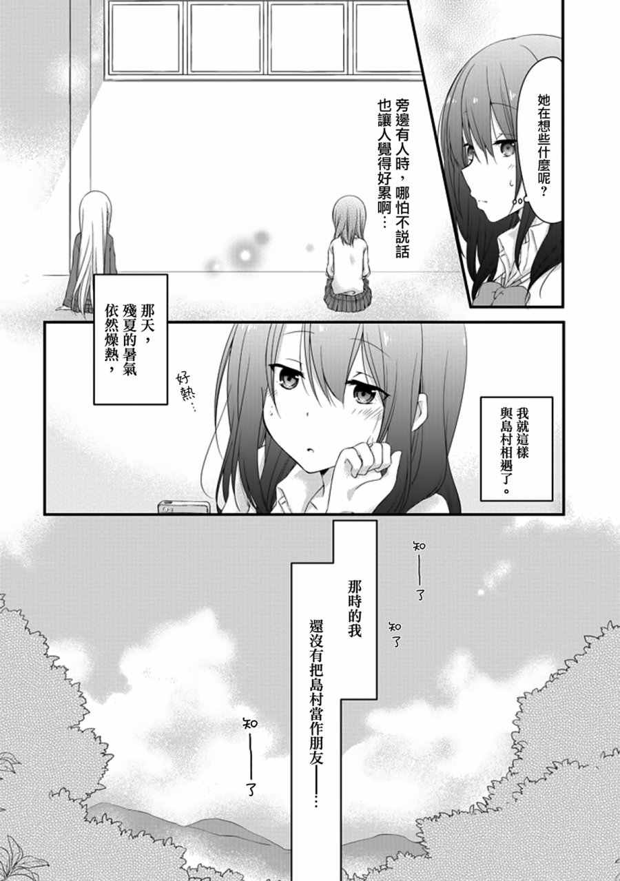 《安达与岛村》漫画 009话