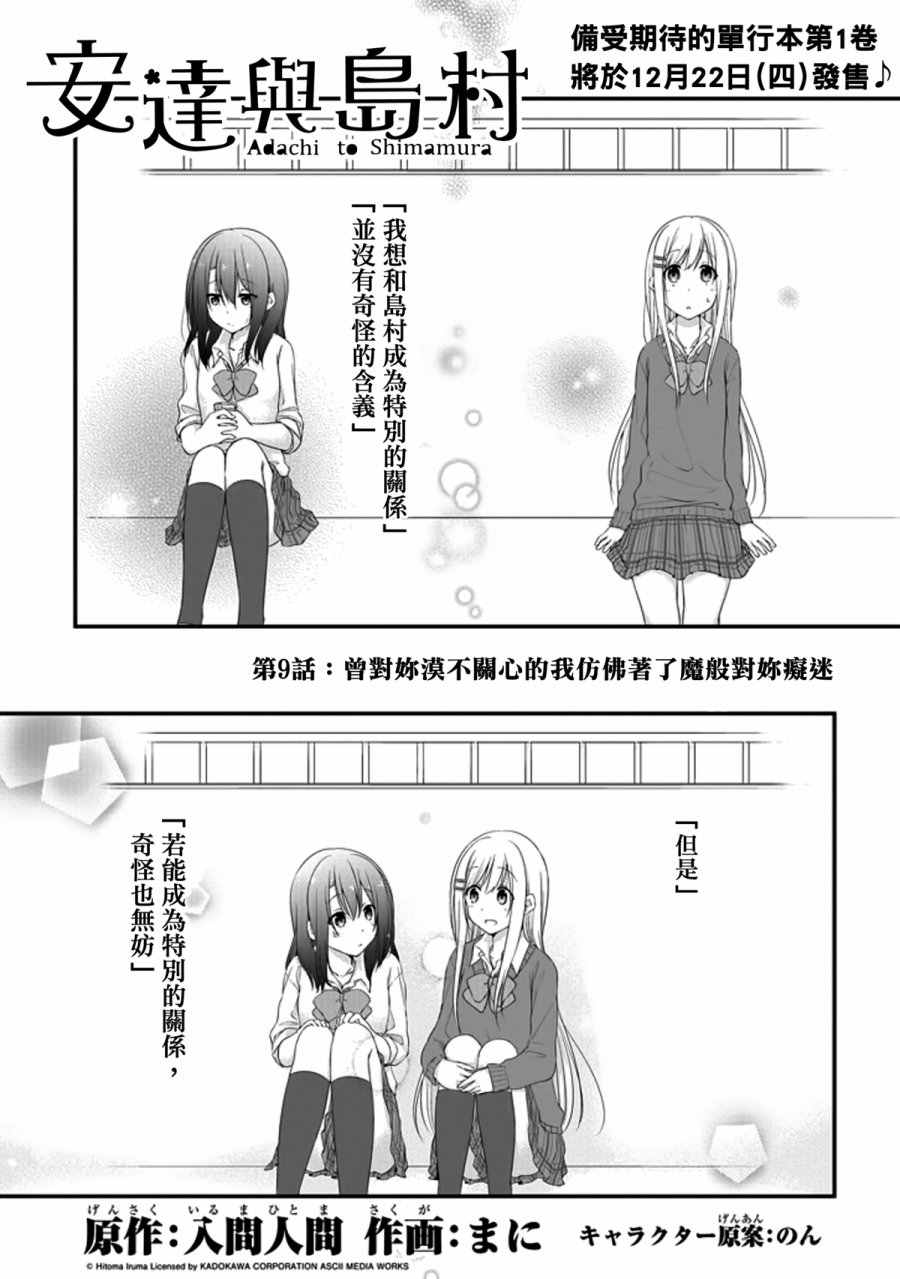 《安达与岛村》漫画 009话