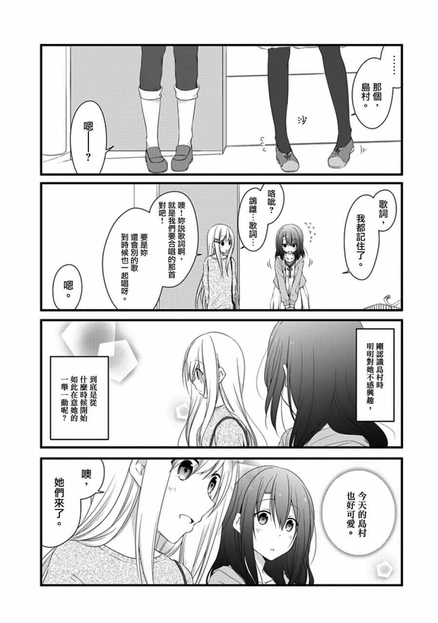 《安达与岛村》漫画 009话