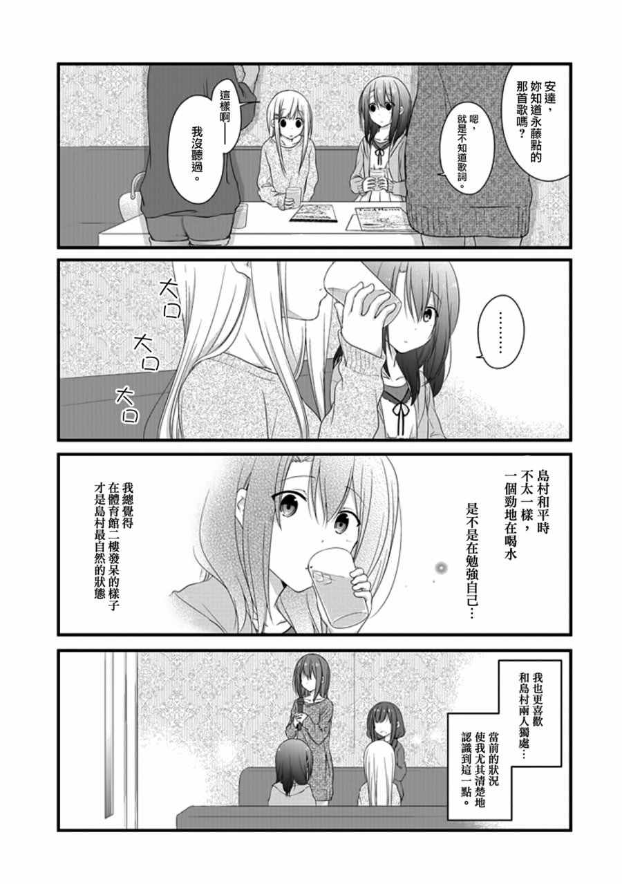 《安达与岛村》漫画 009话