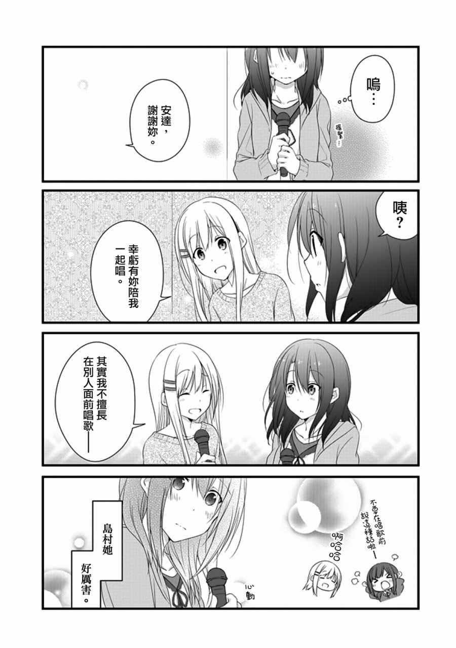 《安达与岛村》漫画 009话