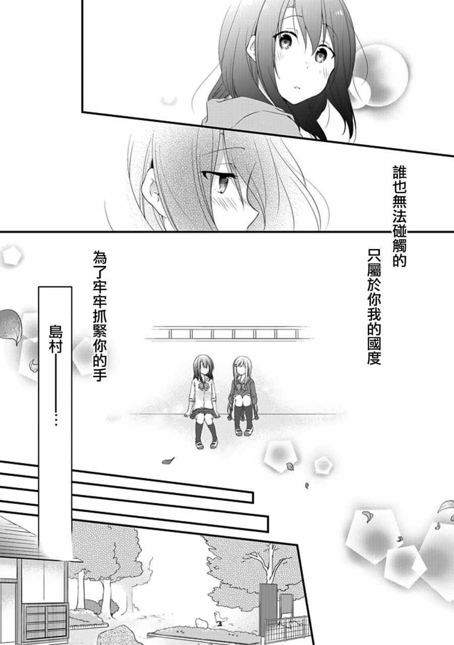 《安达与岛村》漫画 009话