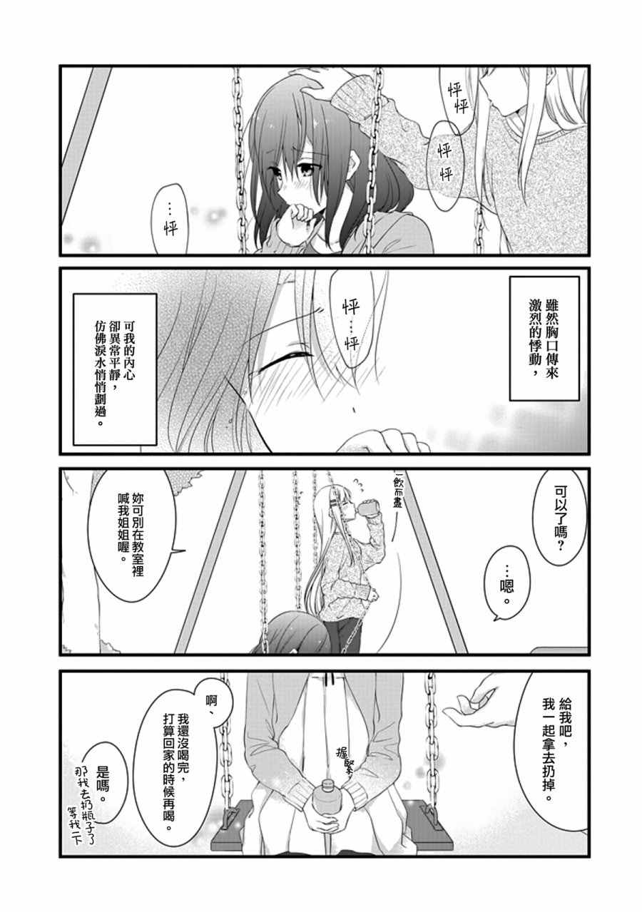 《安达与岛村》漫画 009话