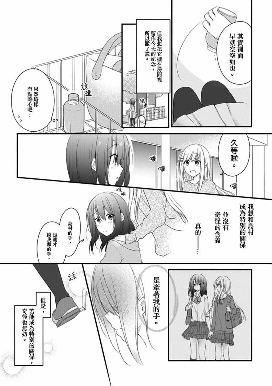 《安达与岛村》漫画 009话