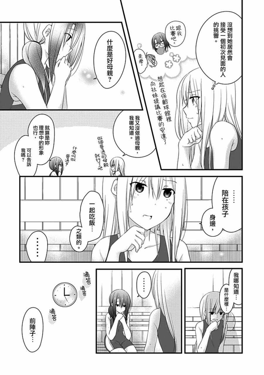 《安达与岛村》漫画 010话