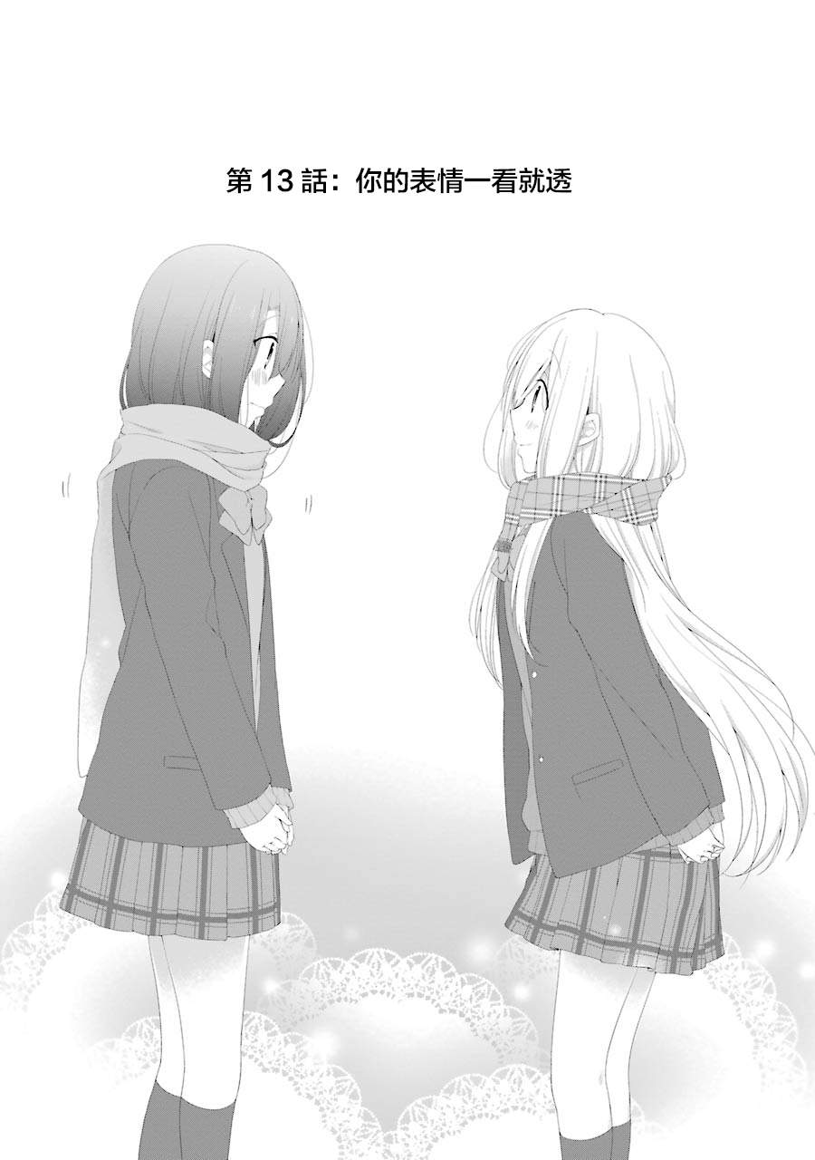 《安达与岛村》漫画 013话