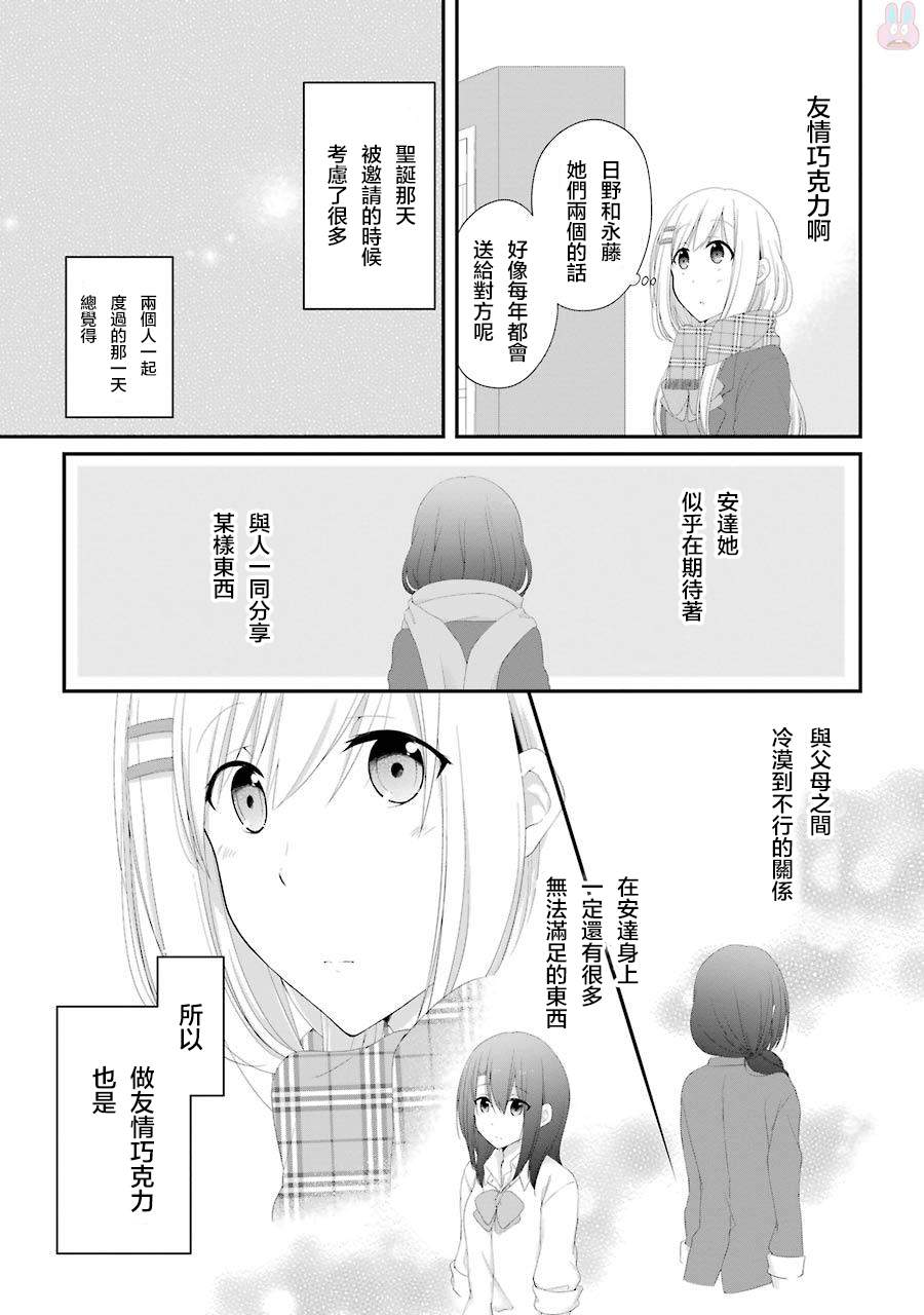 《安达与岛村》漫画 013话