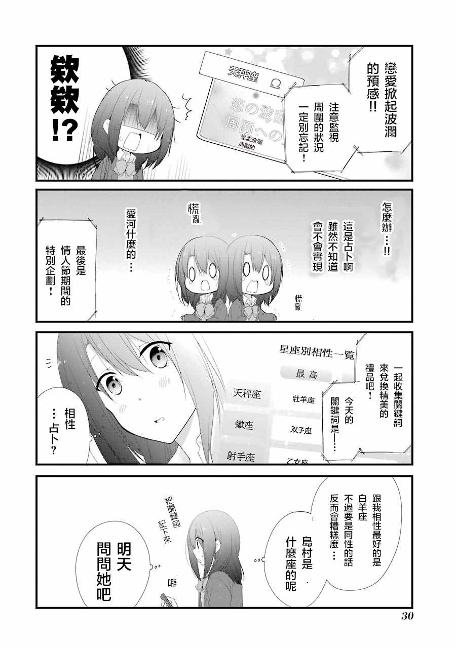 《安达与岛村》漫画 014话