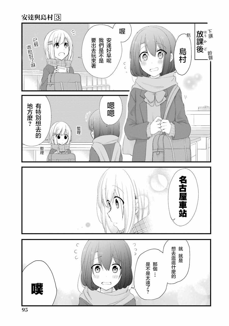 《安达与岛村》漫画 017话