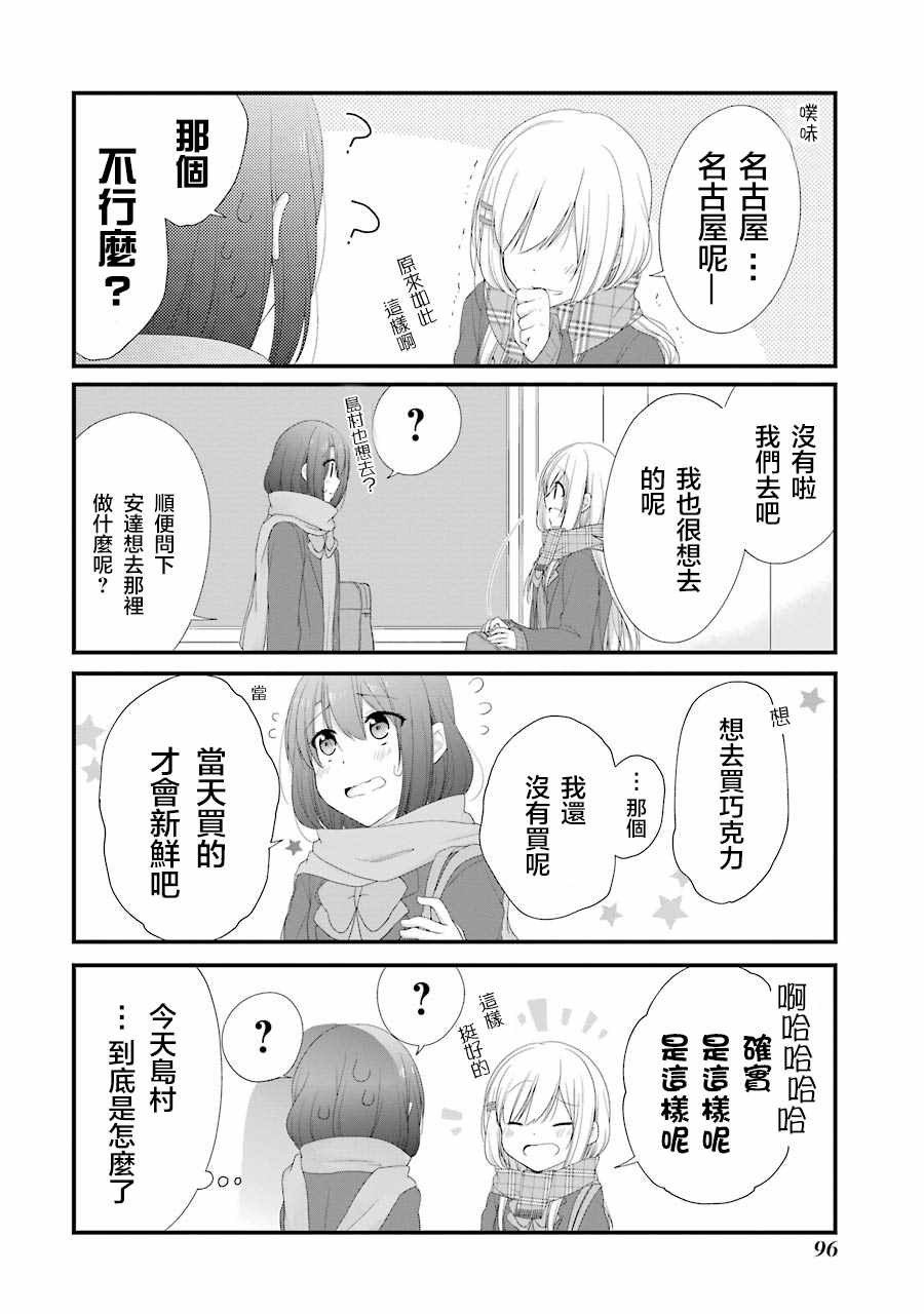 《安达与岛村》漫画 017话