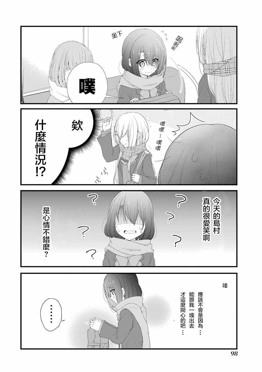 《安达与岛村》漫画 017话