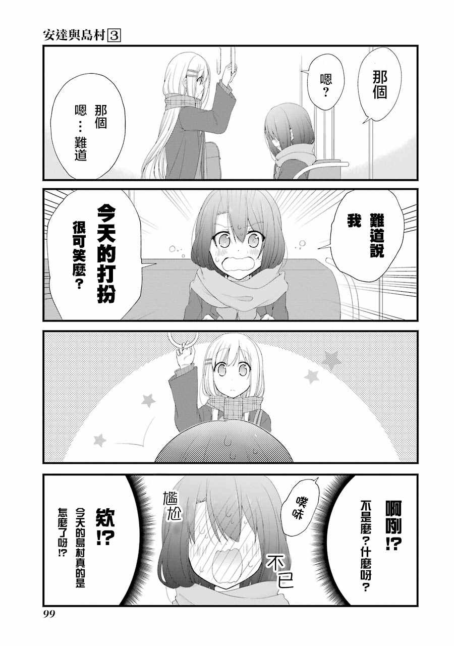 《安达与岛村》漫画 017话