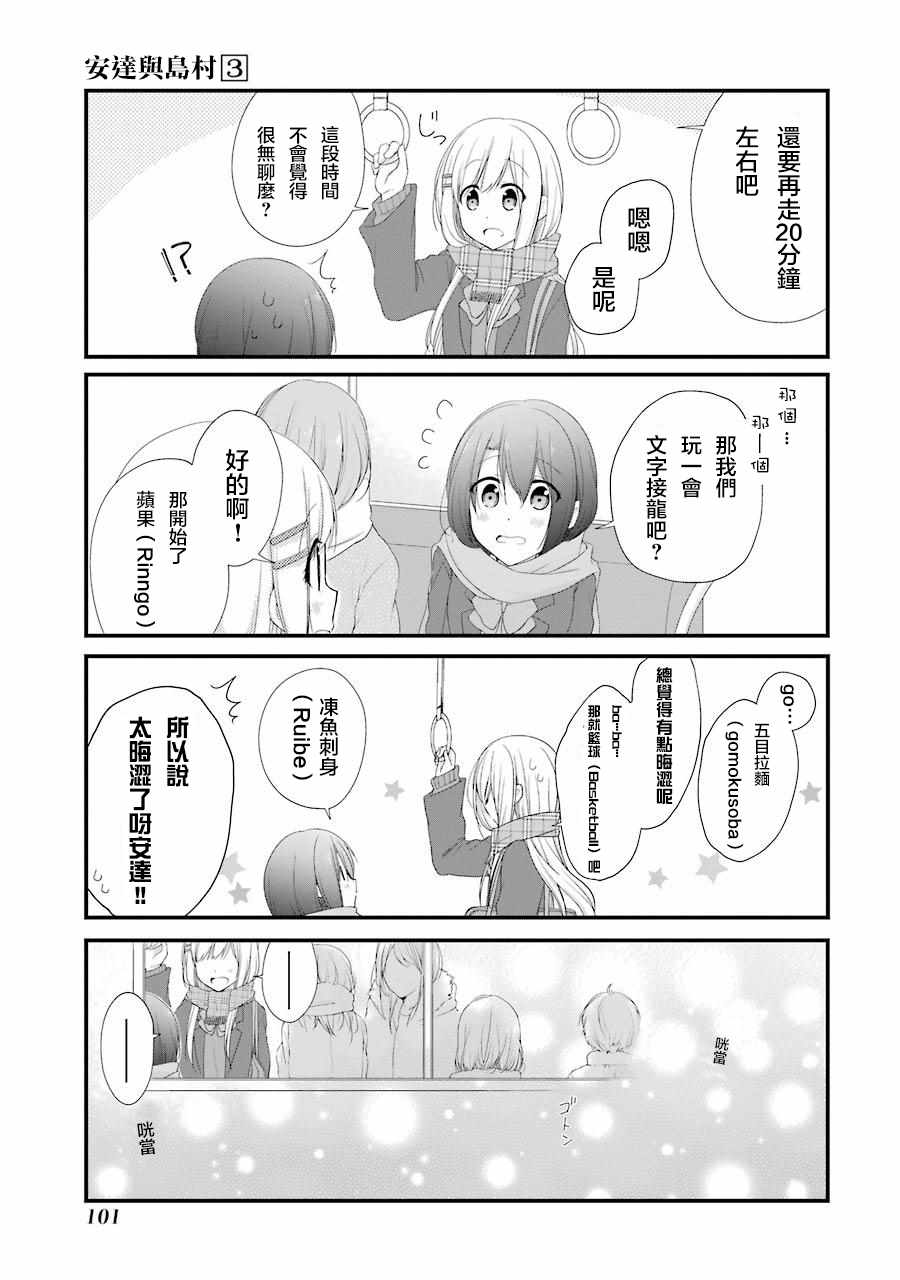 《安达与岛村》漫画 017话