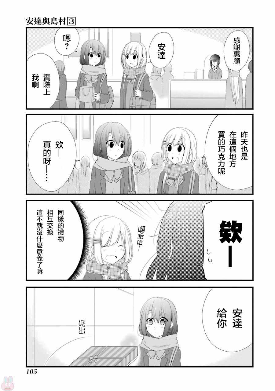 《安达与岛村》漫画 017话