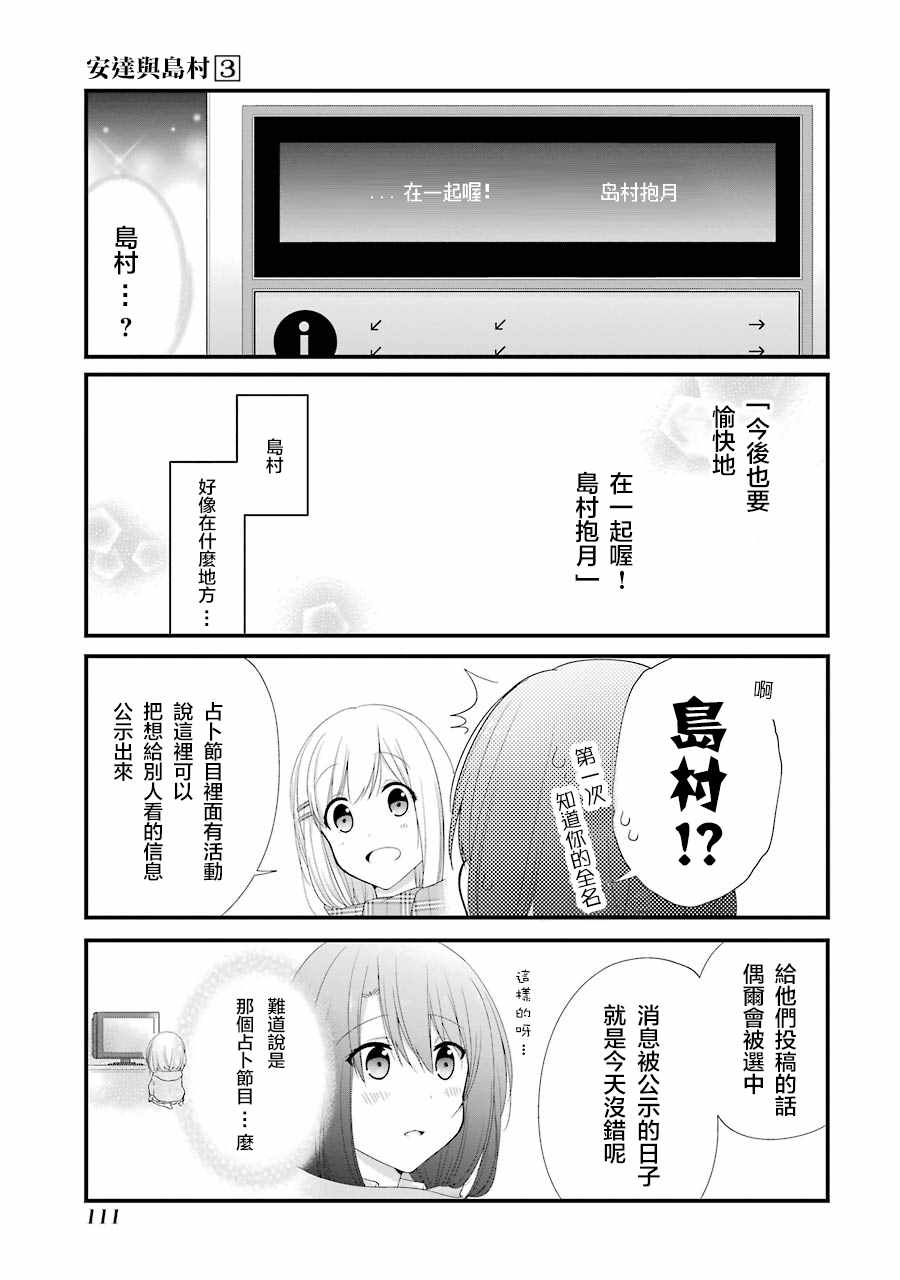 《安达与岛村》漫画 017话