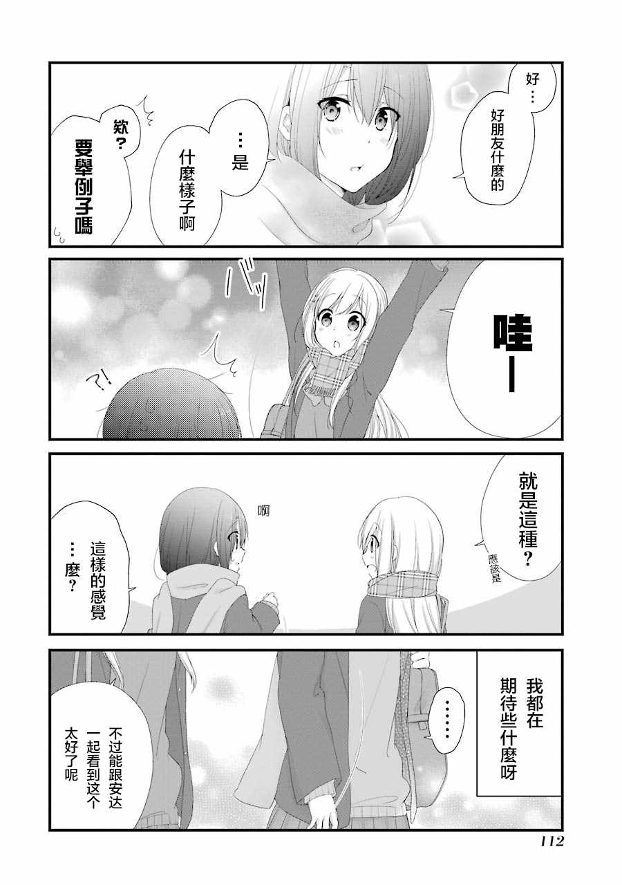 《安达与岛村》漫画 017话