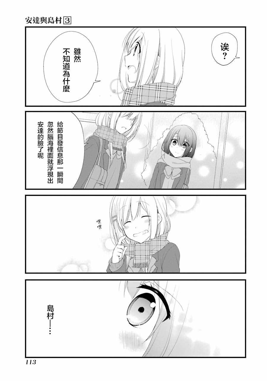 《安达与岛村》漫画 017话