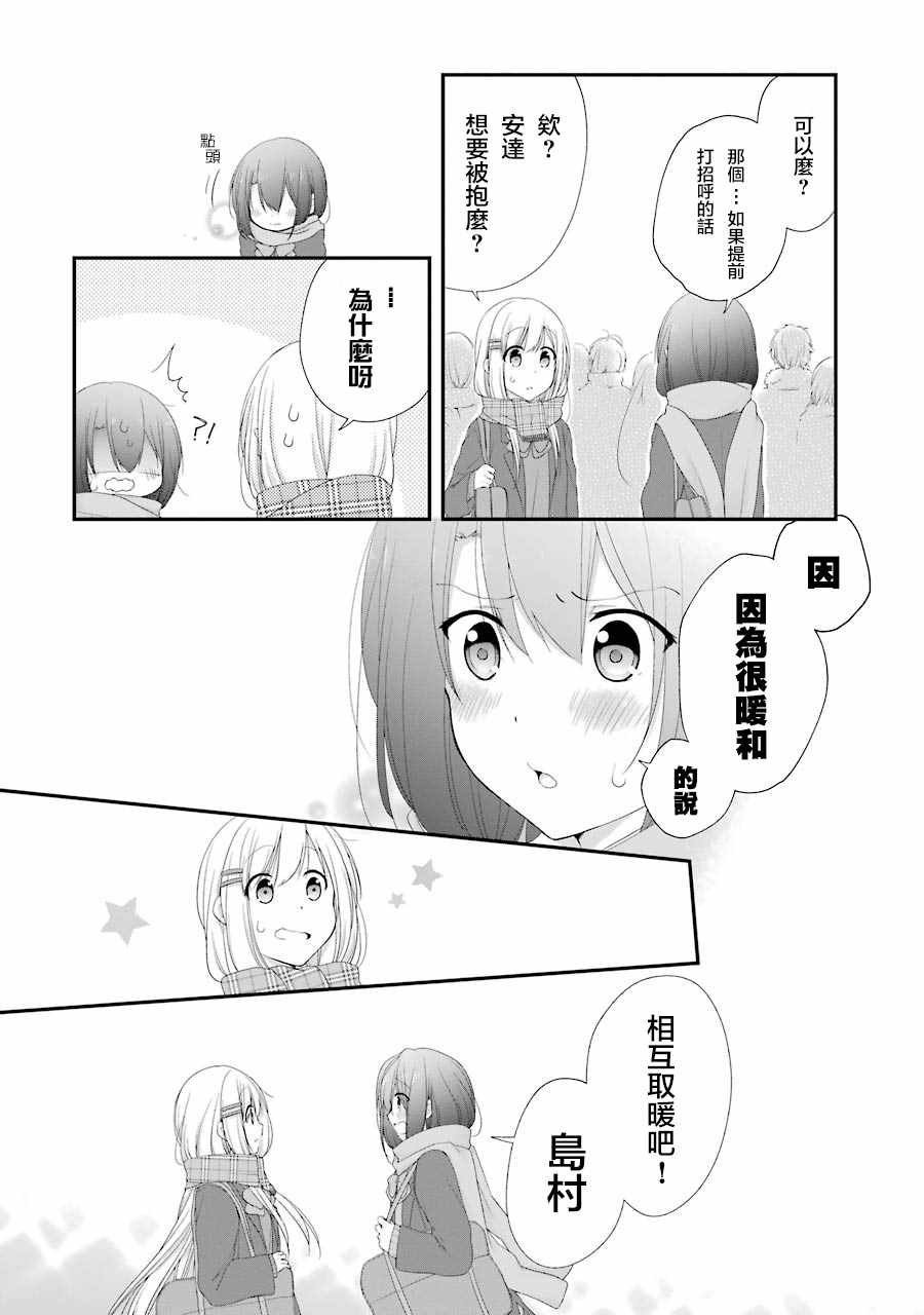 《安达与岛村》漫画 017话