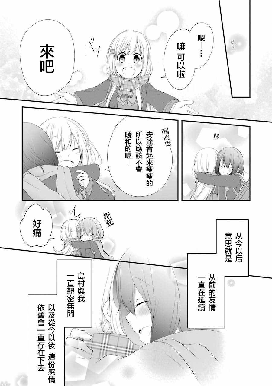 《安达与岛村》漫画 017话