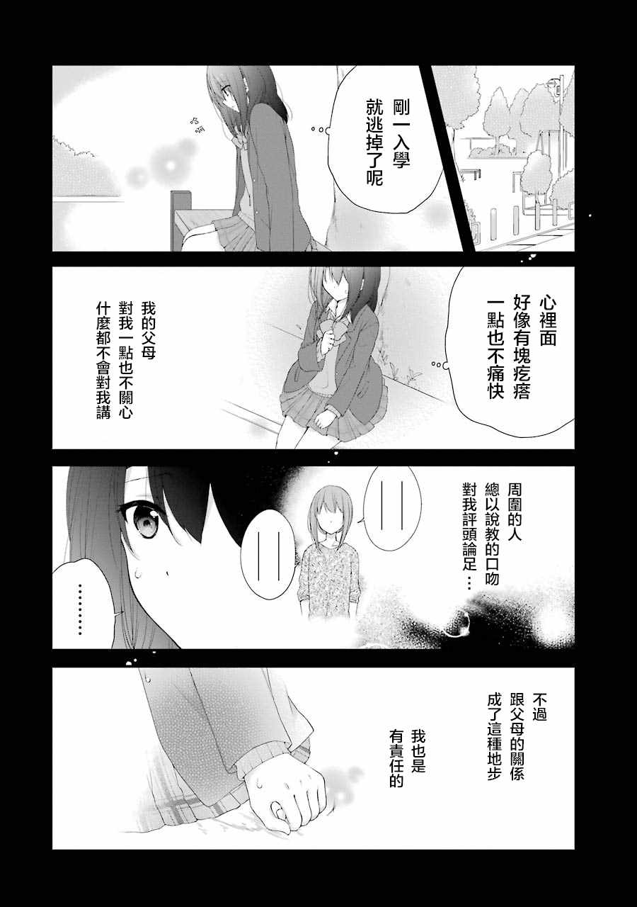 《安达与岛村》漫画 018话