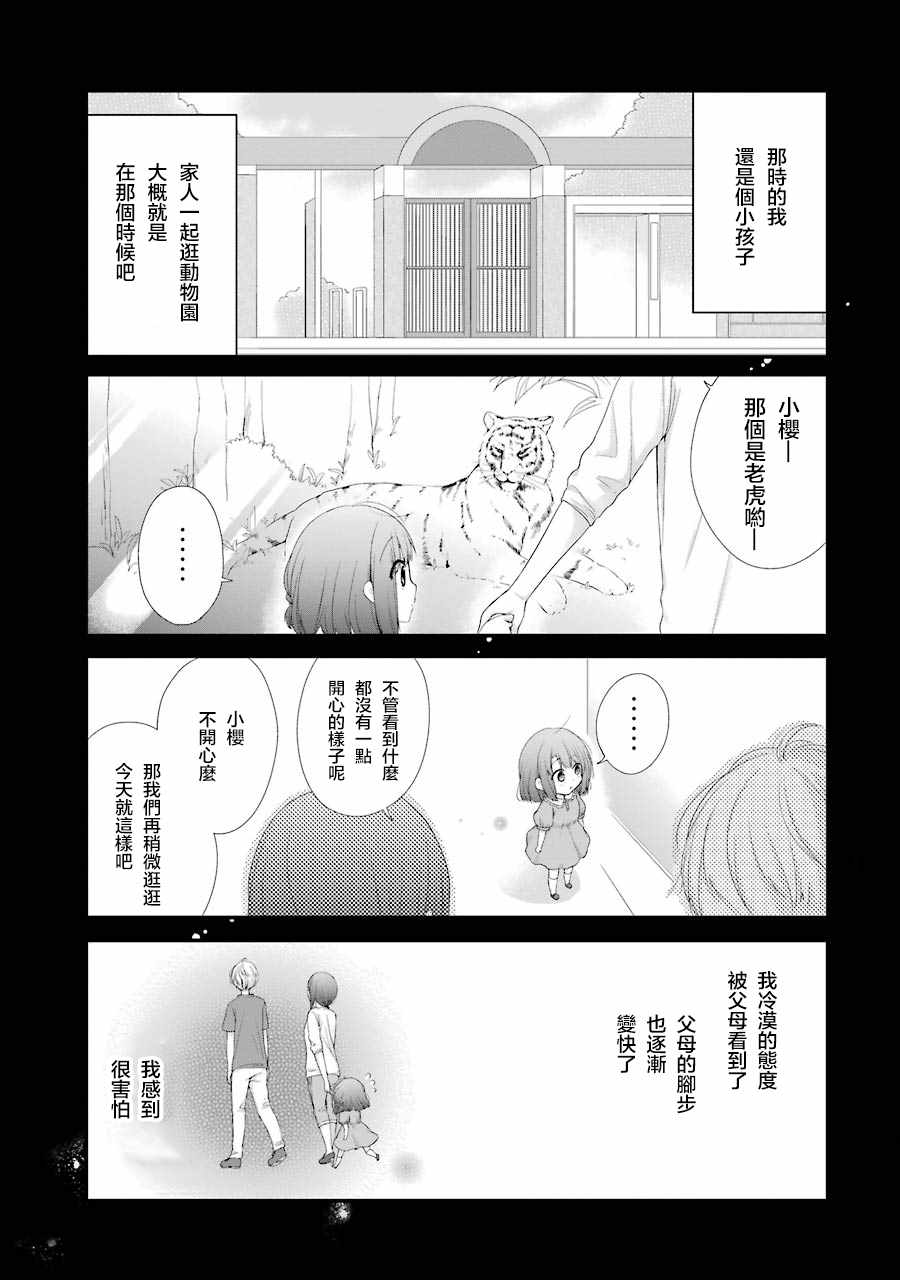 《安达与岛村》漫画 018话