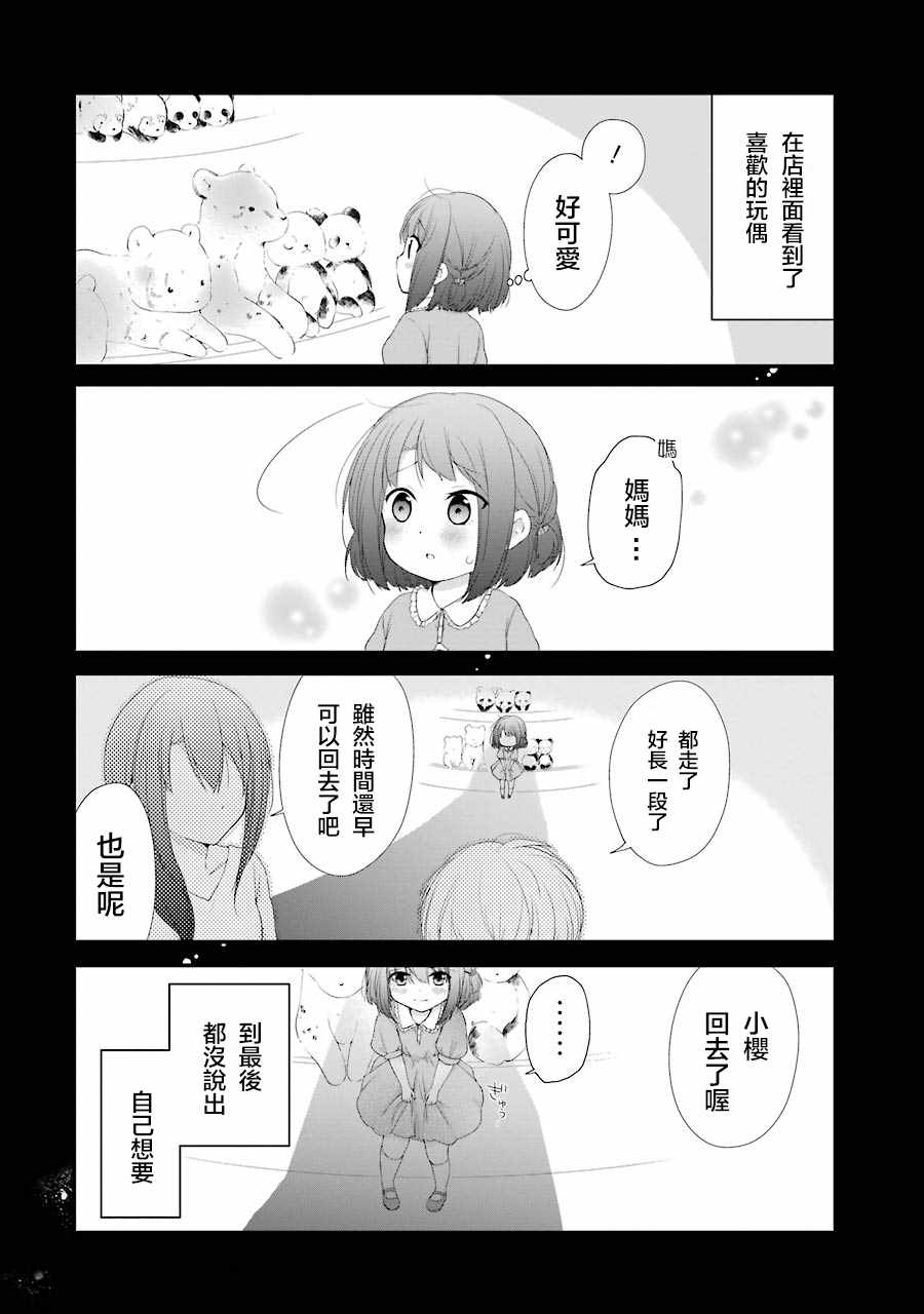 《安达与岛村》漫画 018话