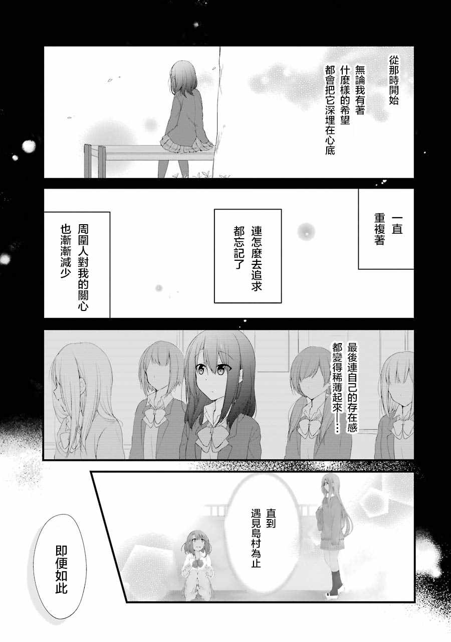 《安达与岛村》漫画 018话