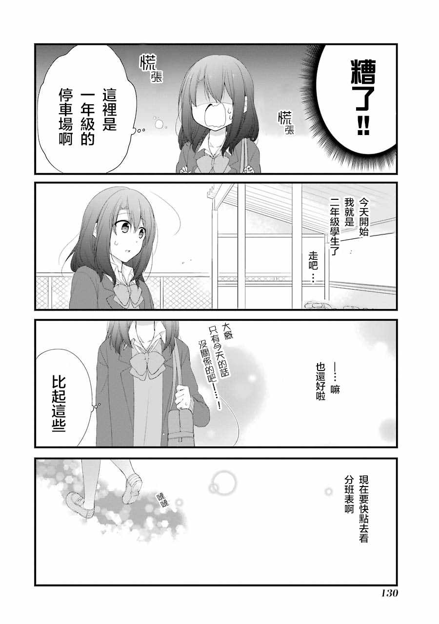 《安达与岛村》漫画 018话