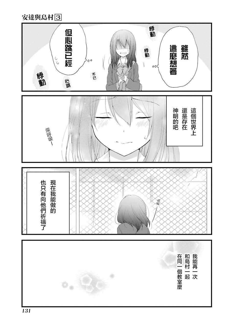 《安达与岛村》漫画 018话