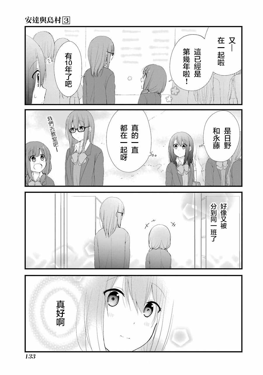 《安达与岛村》漫画 018话