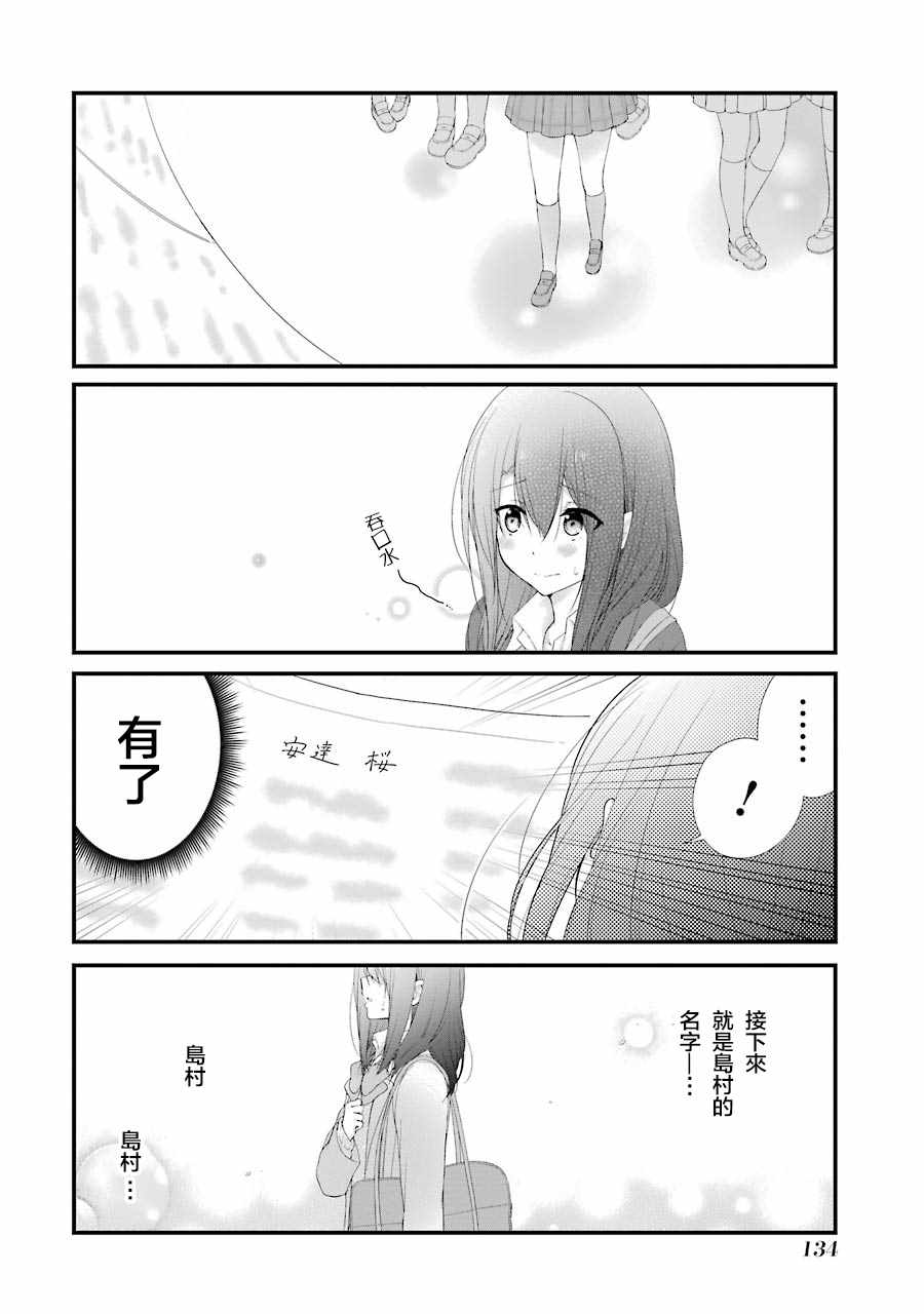 《安达与岛村》漫画 018话