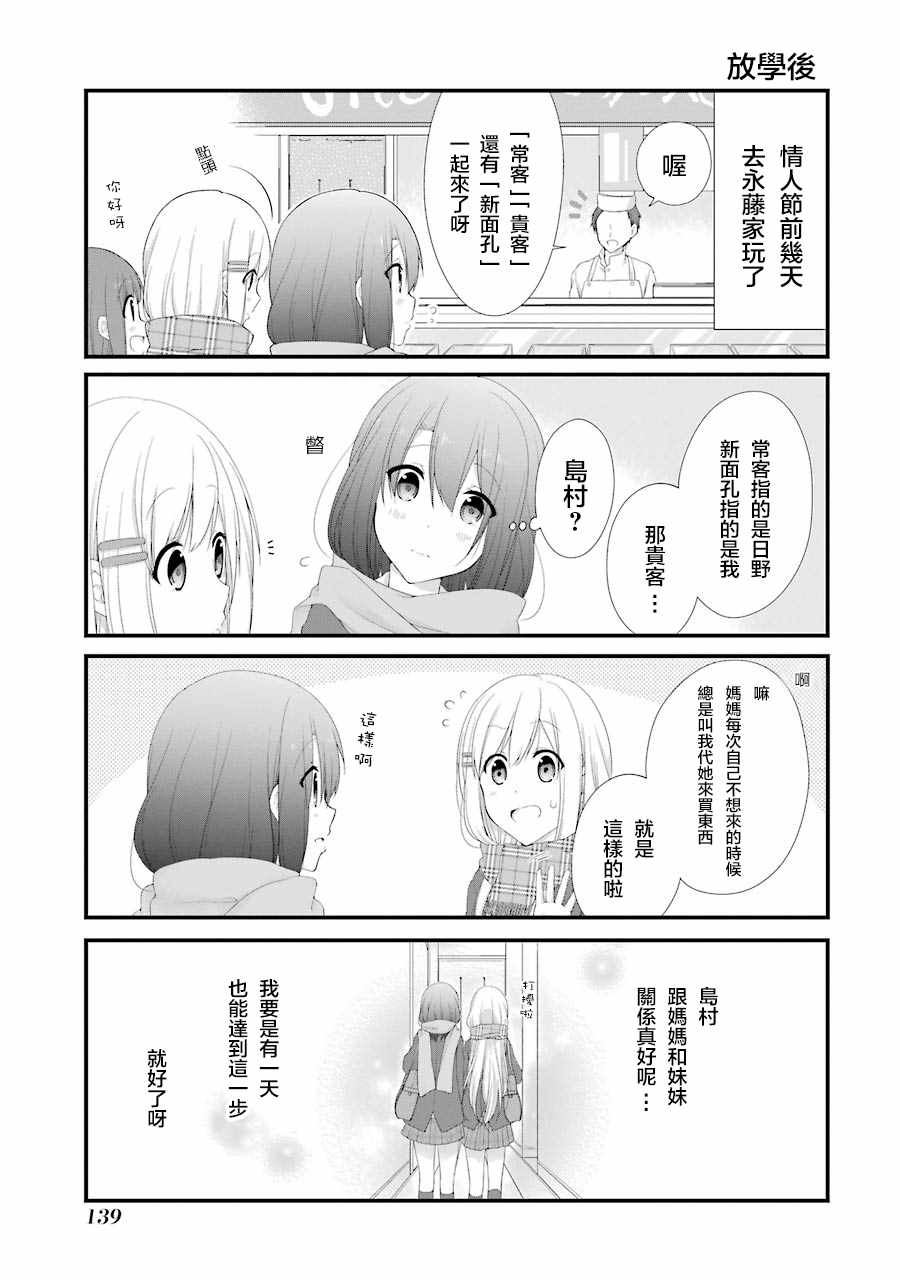 《安达与岛村》漫画 018话