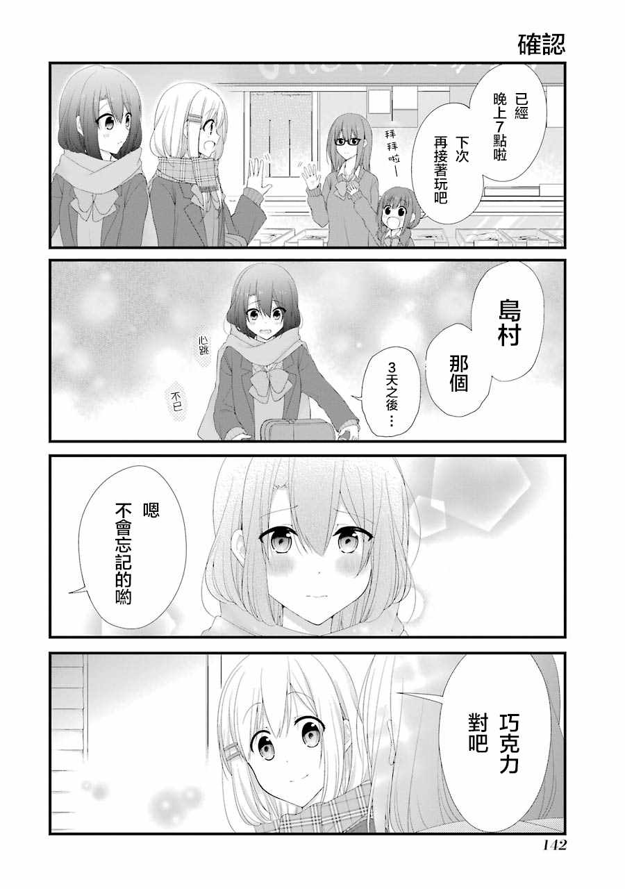 《安达与岛村》漫画 018话