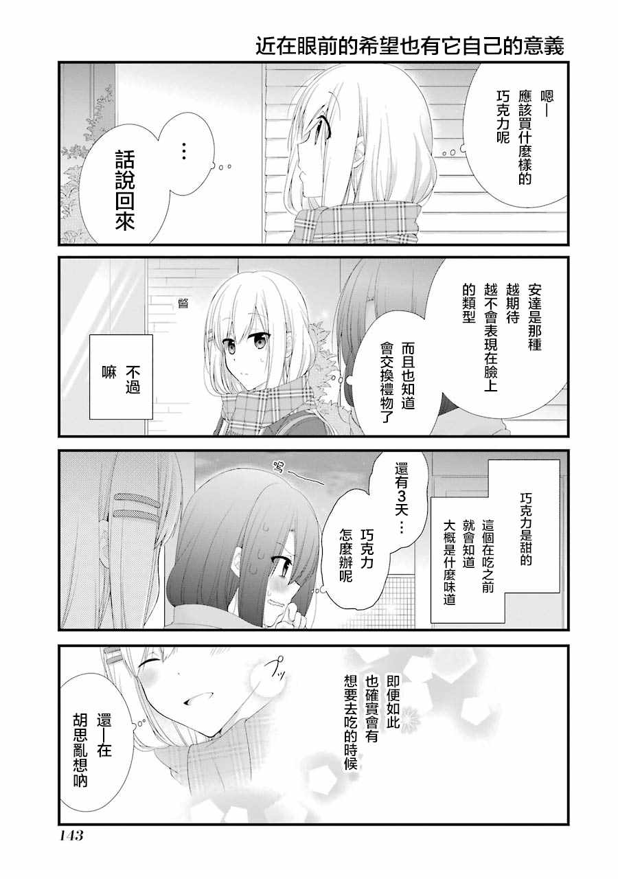 《安达与岛村》漫画 018话