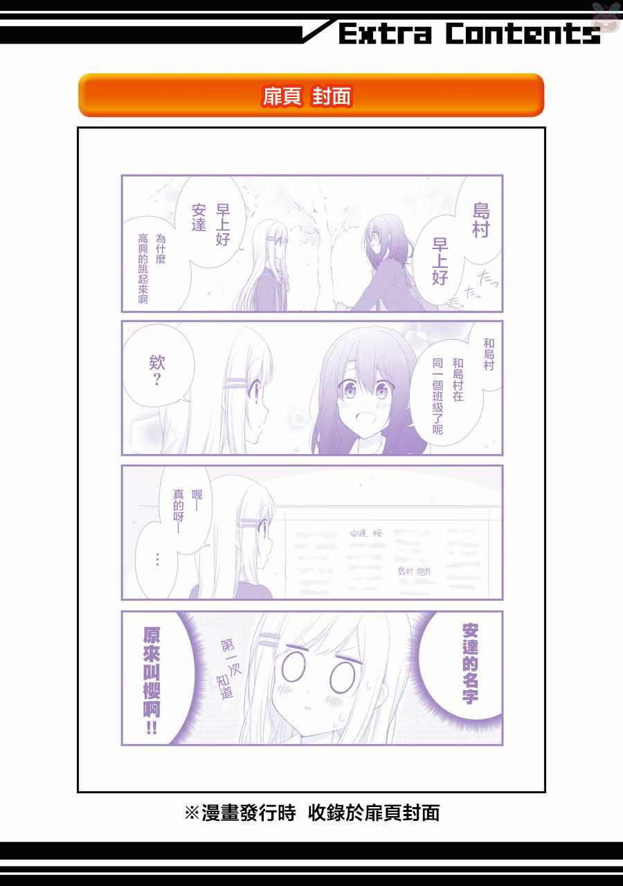 《安达与岛村》漫画 018话