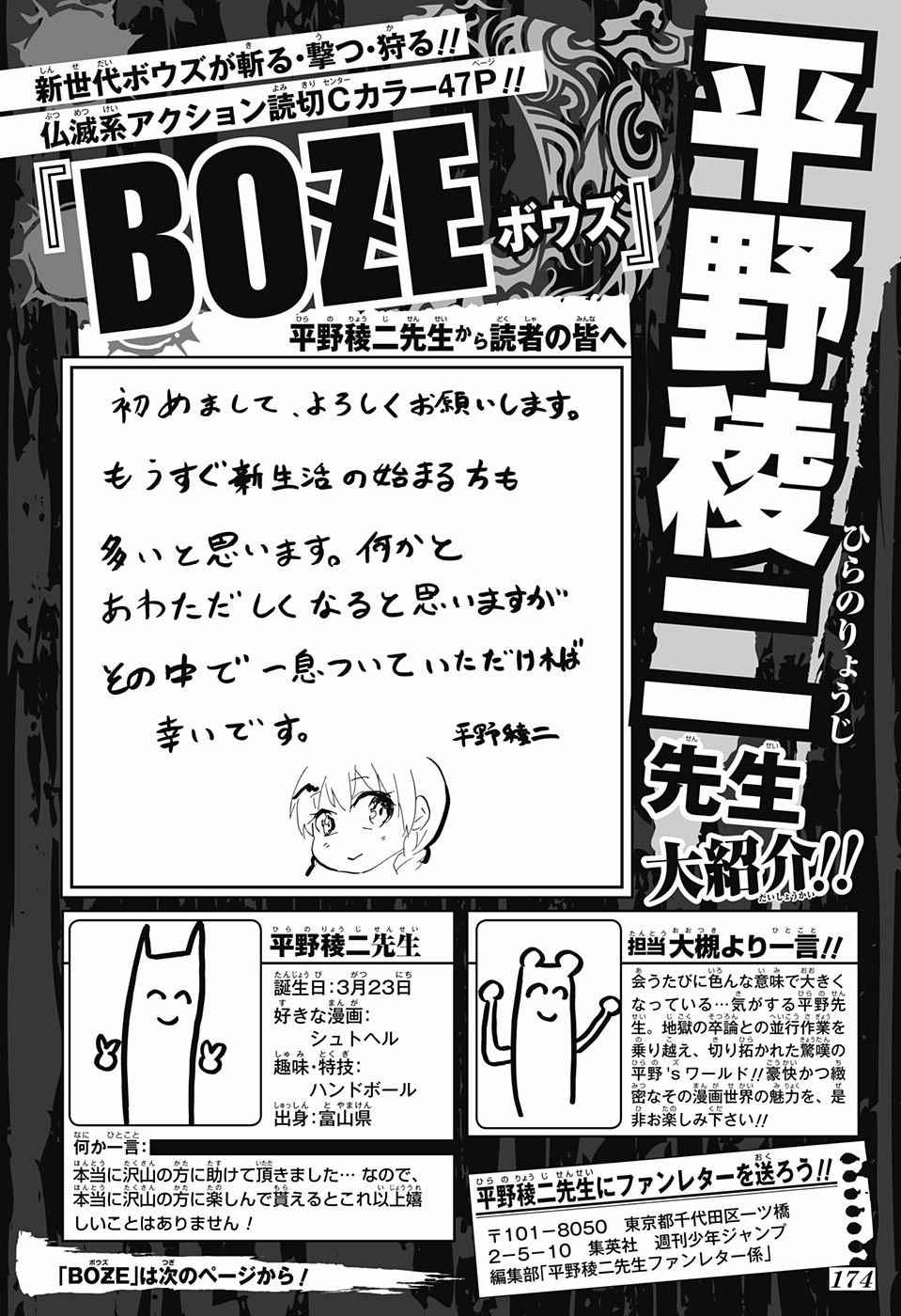 《BOZE》漫画 短篇