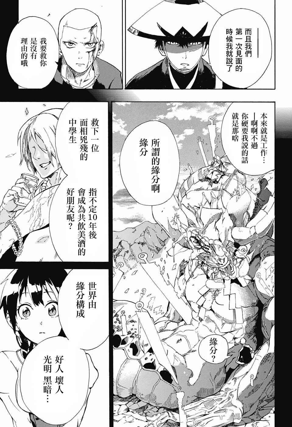 《BOZE》漫画 短篇