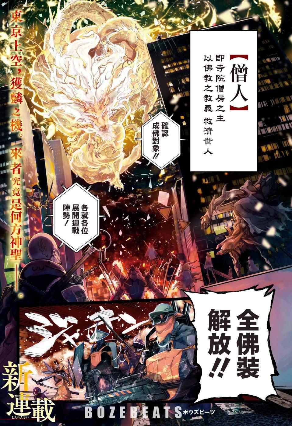 《BOZE》漫画 武僧奏 001话