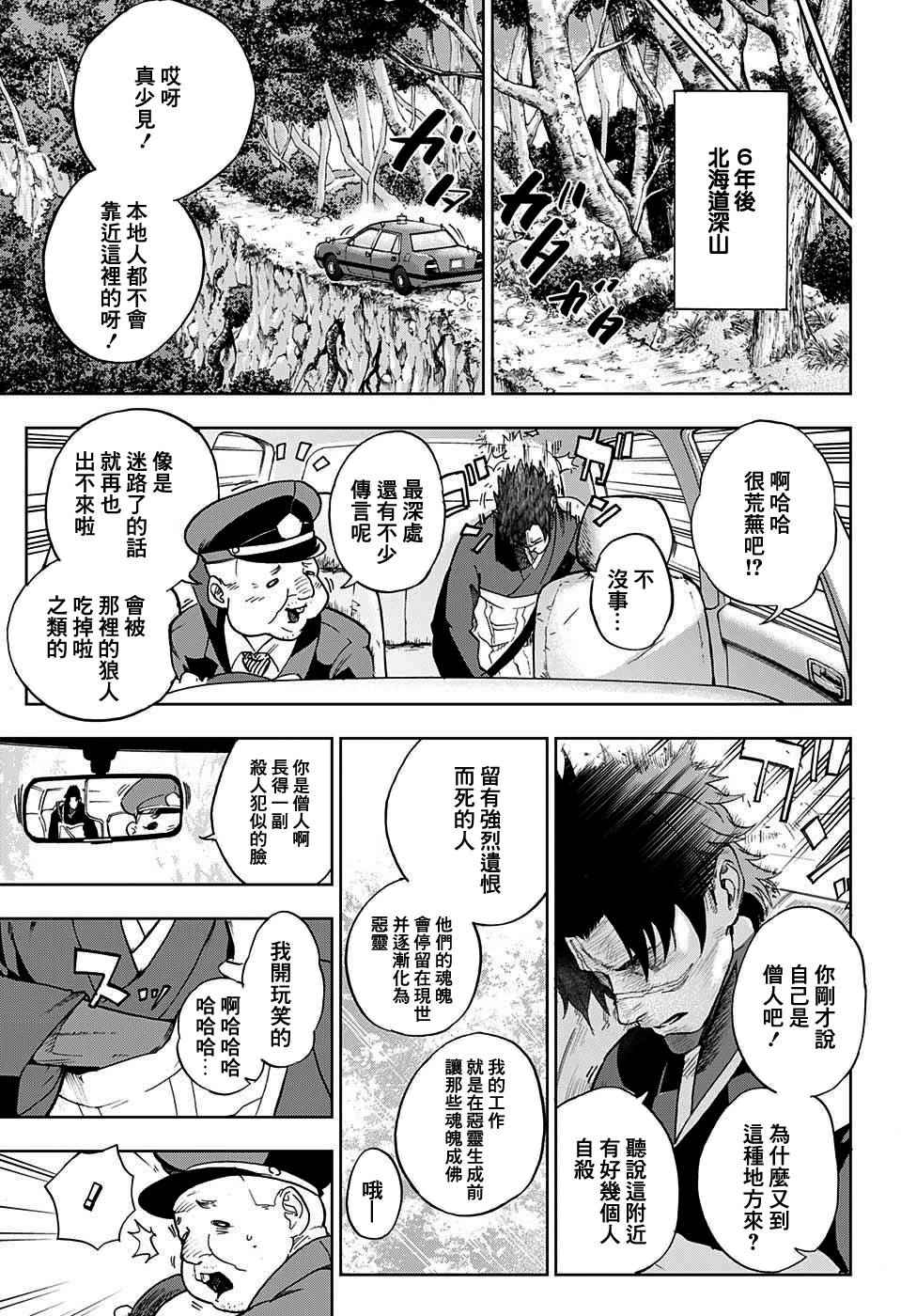 《BOZE》漫画 武僧奏 001话