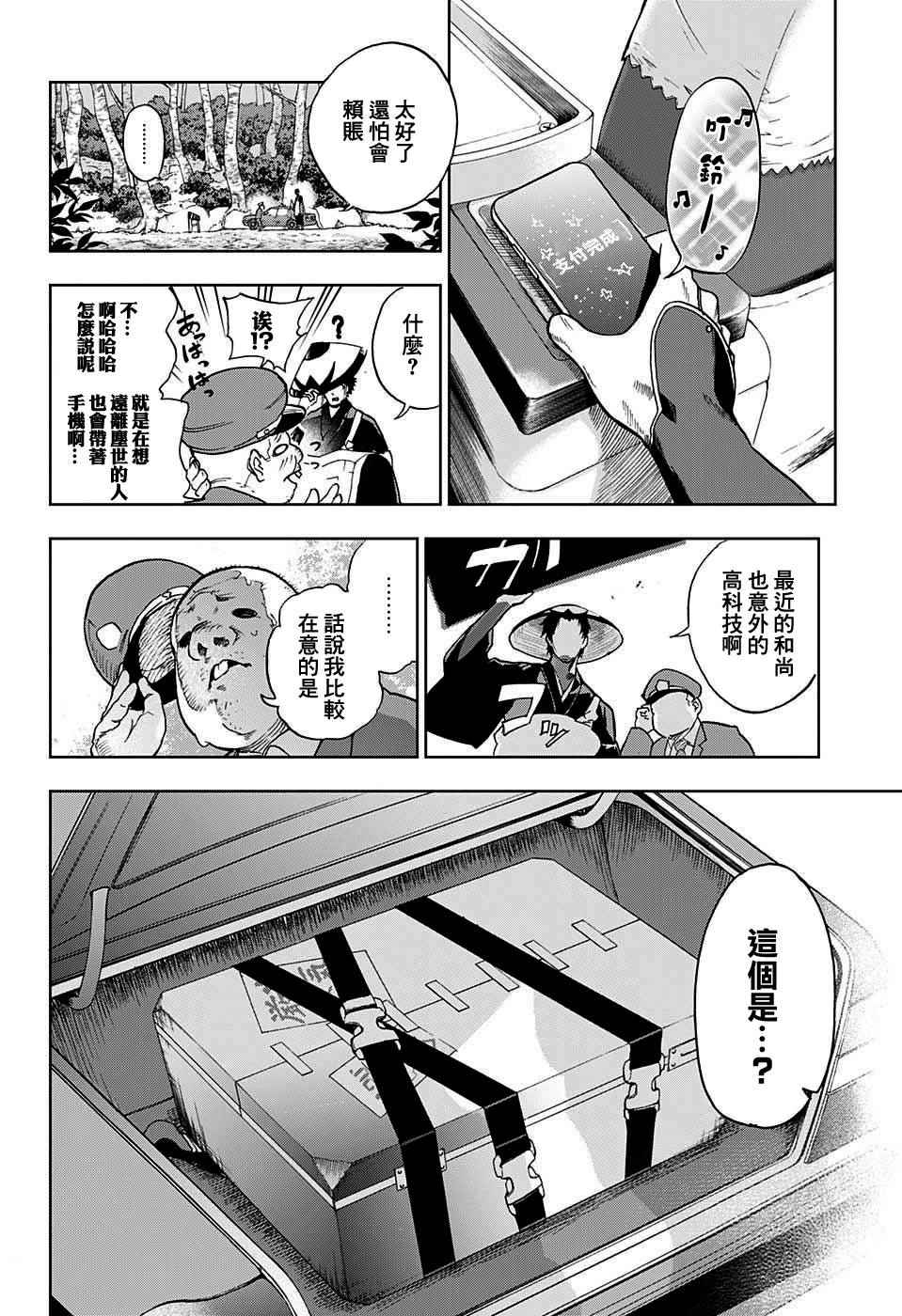 《BOZE》漫画 武僧奏 001话