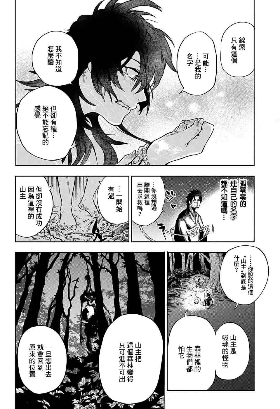 《BOZE》漫画 武僧奏 001话