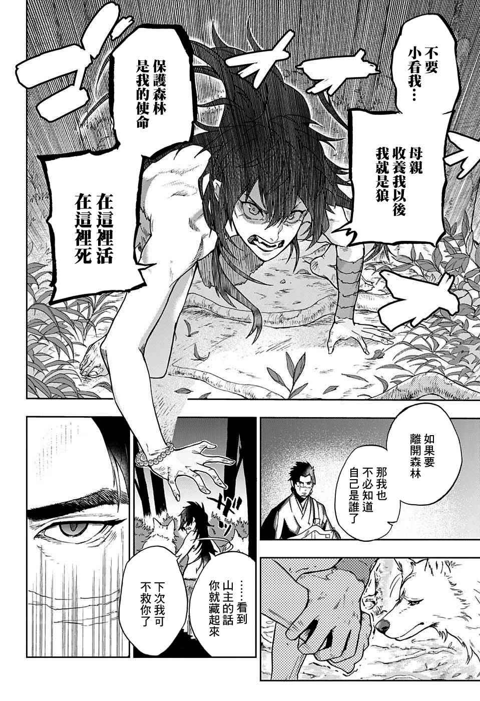 《BOZE》漫画 武僧奏 001话