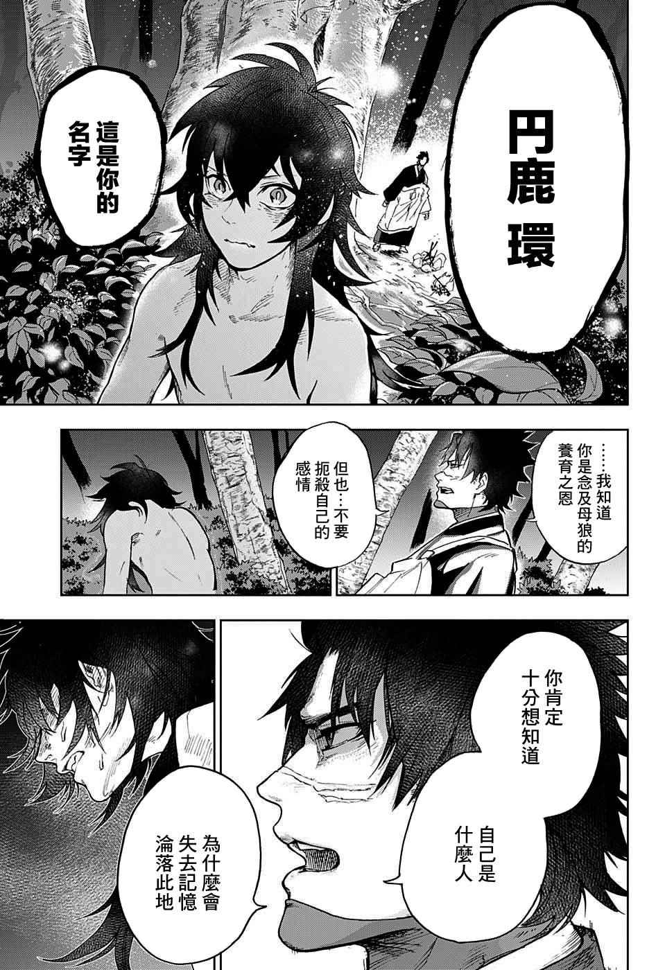 《BOZE》漫画 武僧奏 001话