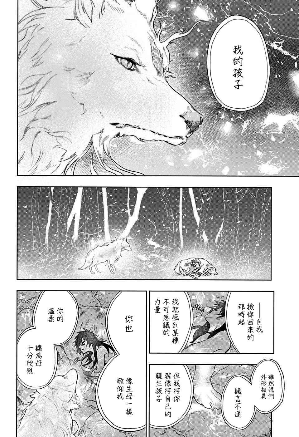 《BOZE》漫画 武僧奏 001话