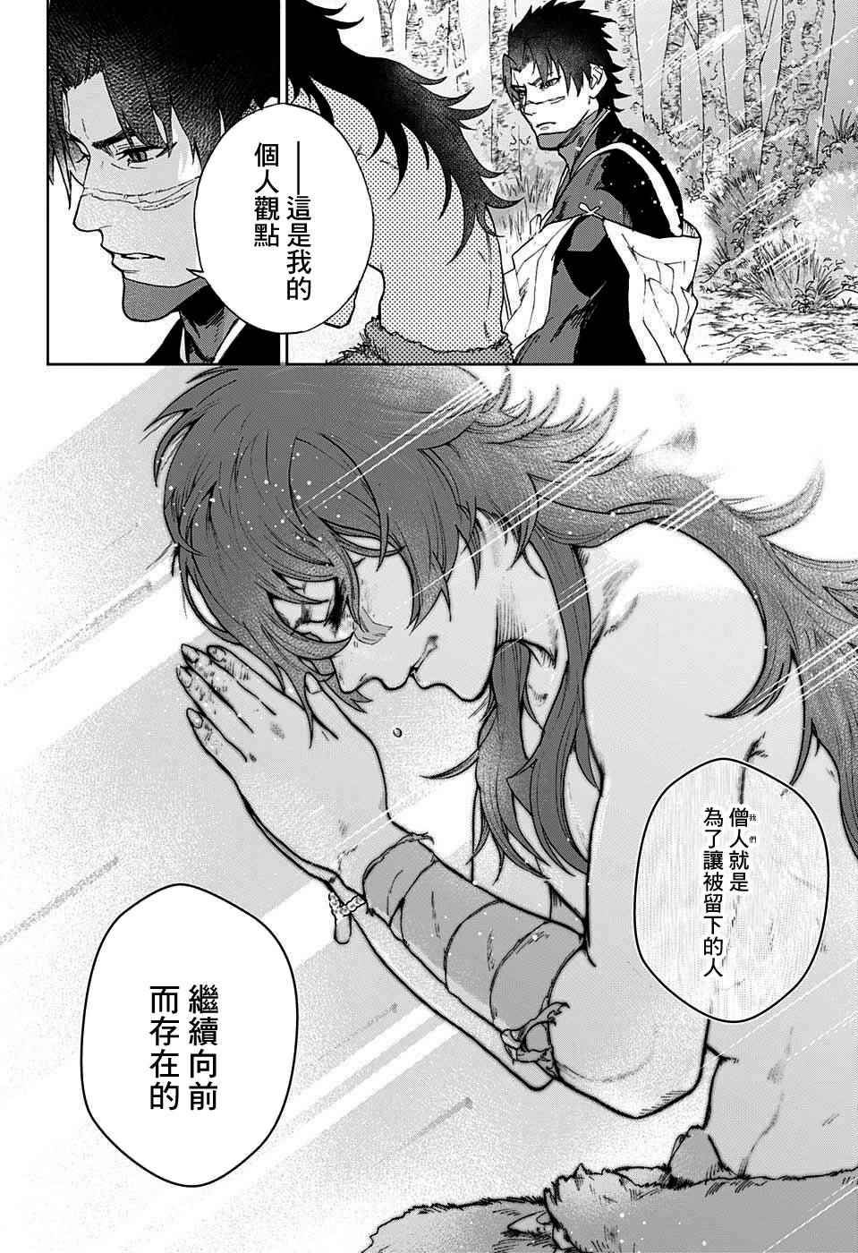 《BOZE》漫画 武僧奏 001话