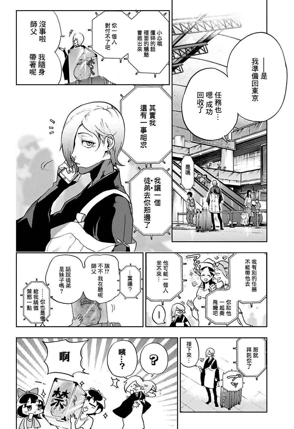 《BOZE》漫画 武僧奏 001话