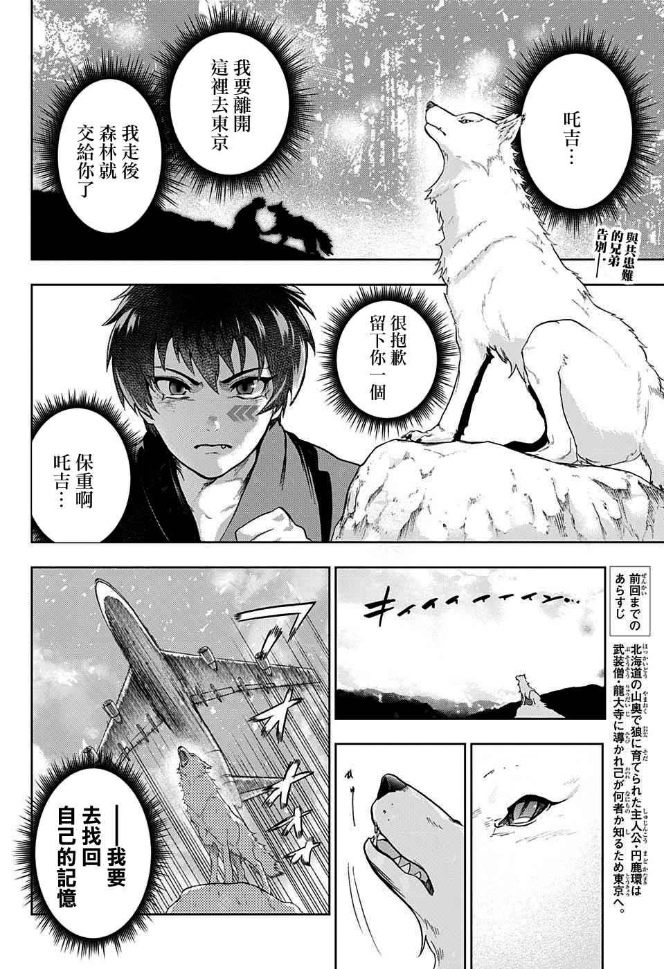 《BOZE》漫画 武僧奏 002话