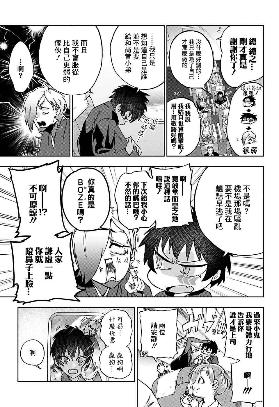 《BOZE》漫画 武僧奏 002话